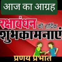 #आगृह...