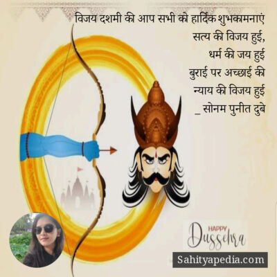 विजय दशमी की आप सभी को हार्दिक शुभकामनाएं