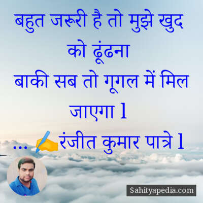 बहुत जरूरी है तो मुझे खुद को ढूंढना