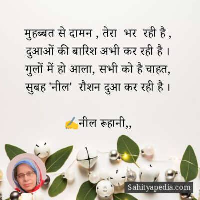 मुहब्बत से दामन , तेरा  भर  रही है ,