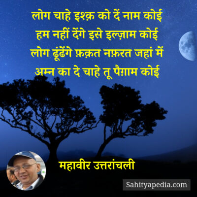 लोग चाहे इश्क़ को दें नाम कोई