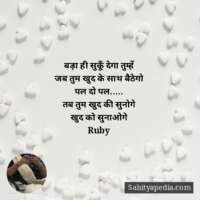 बड़ा ही सुकूँ देगा तुम्हें