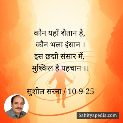 कौन यहाँ शैतान है,