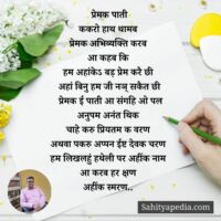 प्रेमक पाती