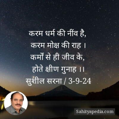 करम धर्म की नींव है,