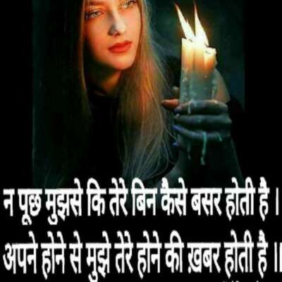 तेरे होने की ख़बर