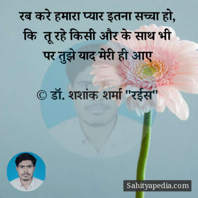 रब करे हमारा प्यार इतना सच्चा हो,