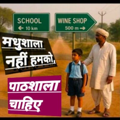 मधुशाला नहीं हमको, पाठशाला चाहिए