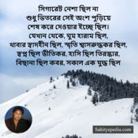 সিগারেট নেশা ছিল না