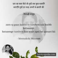 ज़रा सा पास बैठो तो तुम्हें सब कुछ बताएँगे