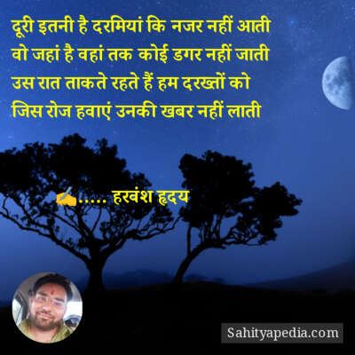 दूरी इतनी है दरमियां कि नजर नहीं आती