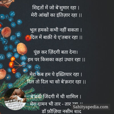 शिद्दतों में जो बे'शुमार रहा ।