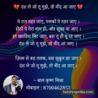 💔 दंश ले जो तू मुझे, तो नींद आ जाए 💔