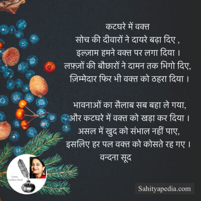 कटघरे में वक्त