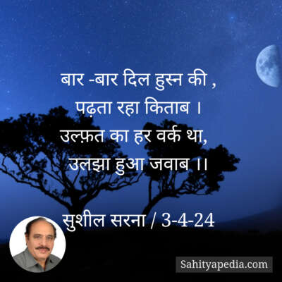 बार -बार दिल हुस्न की ,