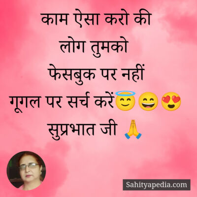 काम ऐसा करो की