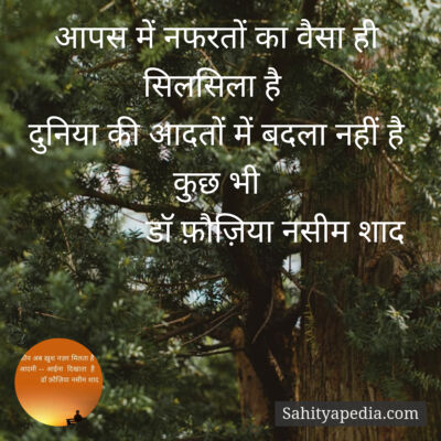 आपस में नफरतों का वैसा ही सिलसिला है