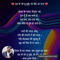 💔 दंश ले जो तू मुझे, तो नींद आ जाए 💔