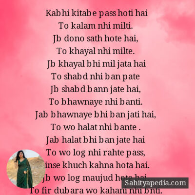 Kabhi kitabe pass hoti hai