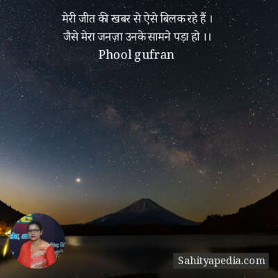 मेरी जीत की खबर से ऐसे बिलक रहे हैं ।