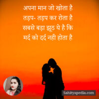 अपना मान जो खोता है