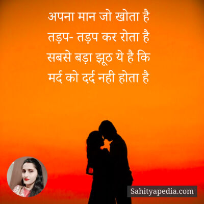 अपना मान जो खोता है