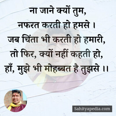 ना जाने क्यों तुम,