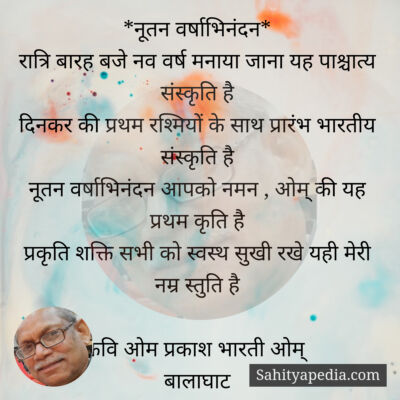 *नूतन वर्षाभिनंदन*