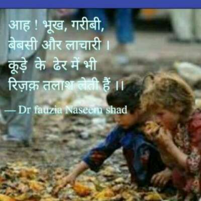 कूड़े के ढेर में