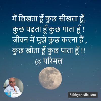 मैं लिखता हूँ कुछ सीखता हूँ,