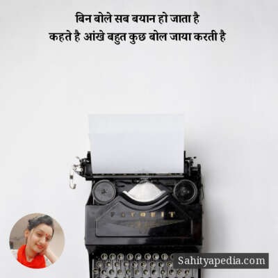 बिन बोले सब बयान हो जाता है