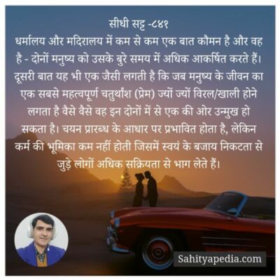 सीधी सट्ट -८४१