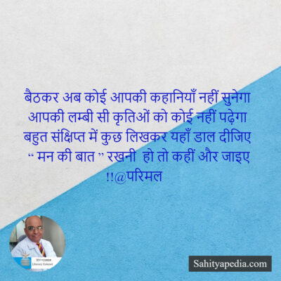 बैठकर अब कोई आपकी कहानियाँ नहीं सुनेगा