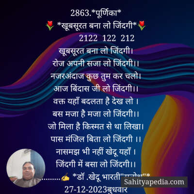 2863.*पूर्णिका*