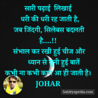 सारी पढ़ाई  लिखाई