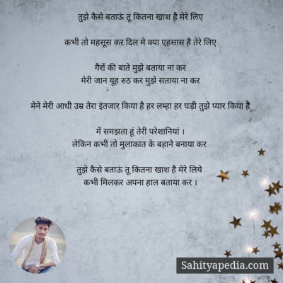 तुझे कैसे बताऊं तू कितना खाश है मेरे लिए