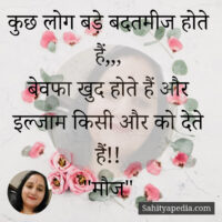 कुछ लोग बड़े बदतमीज होते हैं,,,