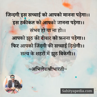 जिन्दगी इस सच्चाई को आपको मानना पड़ेगा।।