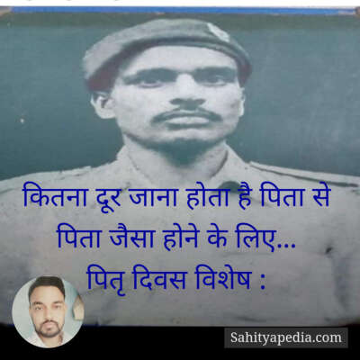 कितना दूर जाना होता है पिता से पिता जैसा होने के लिए...