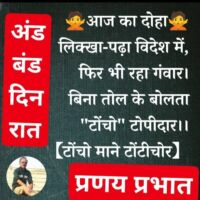 🙅आज का दोहा🙅