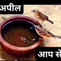 #अपील_सब_से