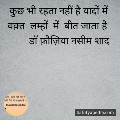 कुछ भी रहता नहीं है यादों में