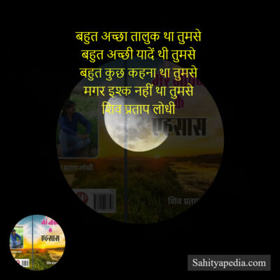 बहुत अच्छा तालुक था तुमसे