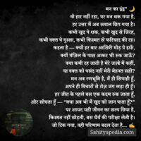 मन का द्वंद्व” 🌙