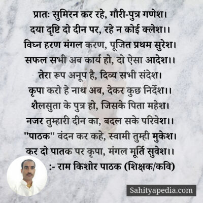 प्रातः सुमिरन कर रहे, गौरी-पुत्र गणेश।