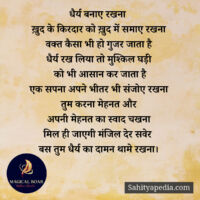 धैर्य बनाए रखना