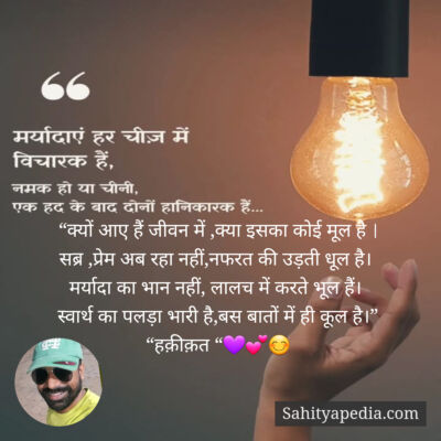 “क्यों आए हैं जीवन में ,क्या इसका कोई मूल है ।