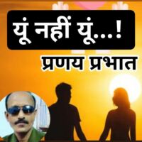 #प्रसंगवश