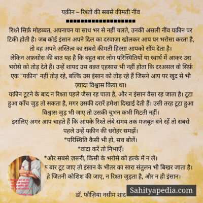 यक़ीन – रिश्तों की सबसे कीमती नींव