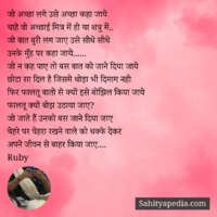 जो अच्छा लगे उसे अच्छा कहा जाये